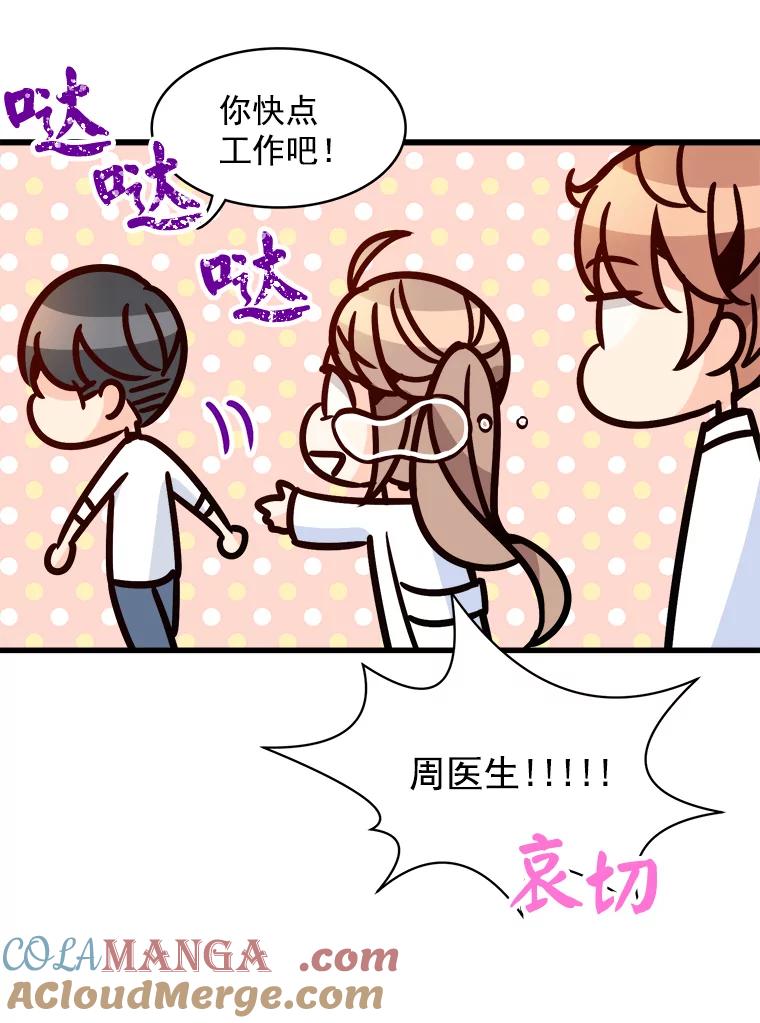 《急诊恋爱物语》56.你是喜欢我的吧？ 第76页