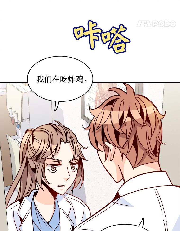 《急诊恋爱物语》56.你是喜欢我的吧？ 第71页