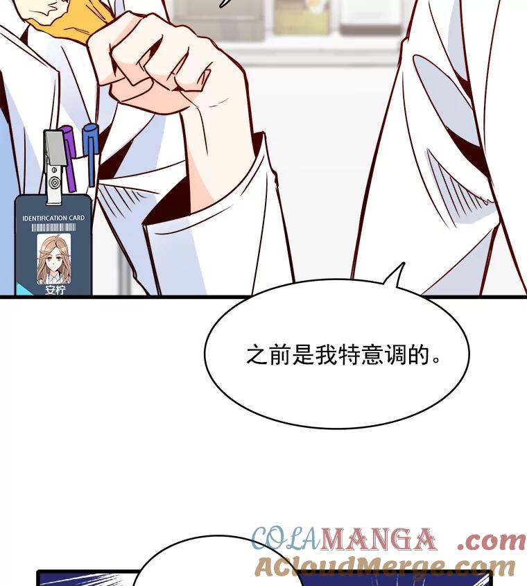 《急诊恋爱物语》56.你是喜欢我的吧？ 第40页