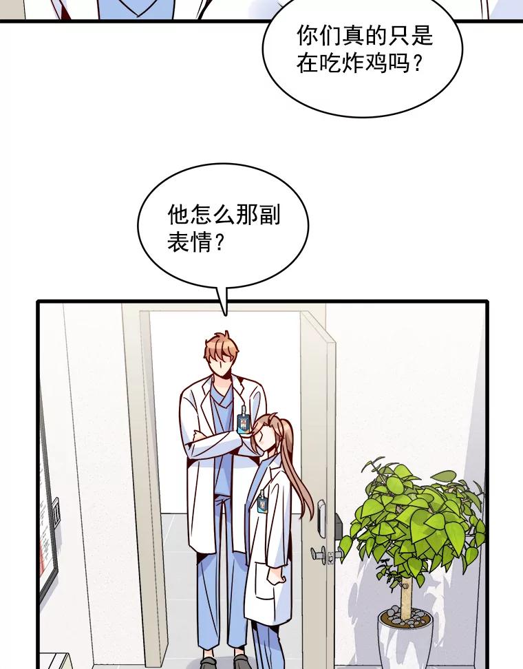 《急诊恋爱物语》56.你是喜欢我的吧？ 第72页