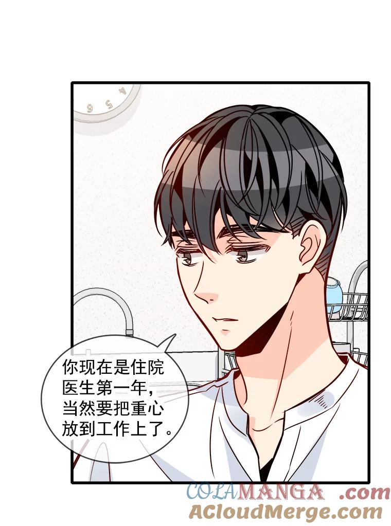 《急诊恋爱物语》56.你是喜欢我的吧？ 第28页