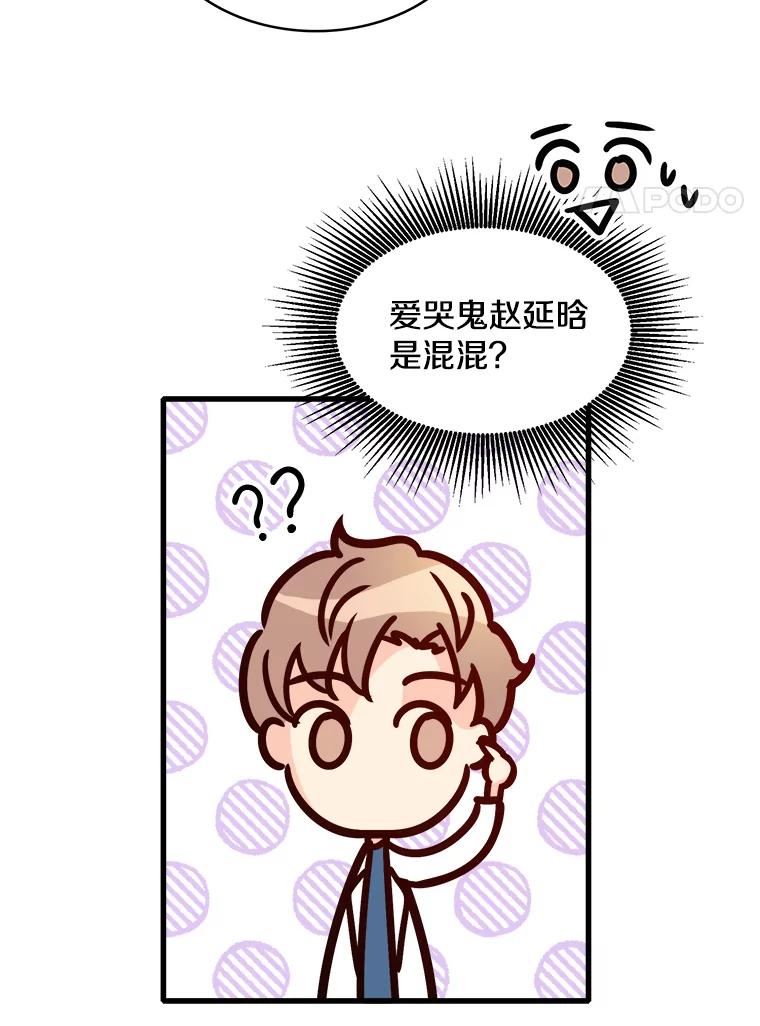 《急诊恋爱物语》56.你是喜欢我的吧？ 第32页