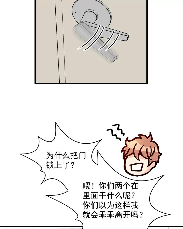 《急诊恋爱物语》56.你是喜欢我的吧？ 第69页