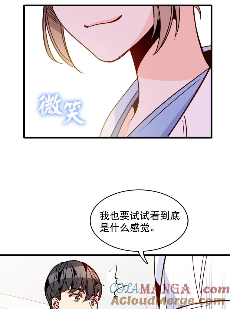 《急诊恋爱物语》56.你是喜欢我的吧？ 第55页