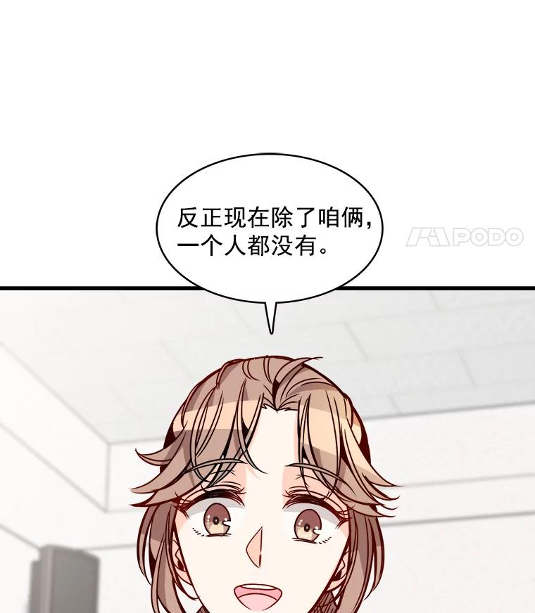 《急诊恋爱物语》56.你是喜欢我的吧？ 第60页