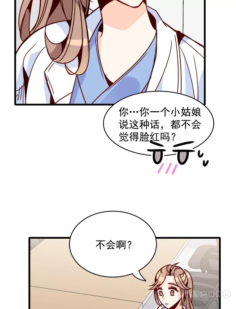 《急诊恋爱物语》56.你是喜欢我的吧？ 第53页