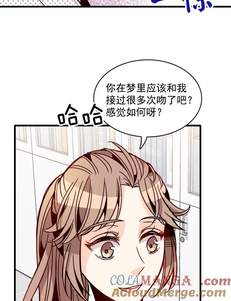 《急诊恋爱物语》56.你是喜欢我的吧？ 第52页