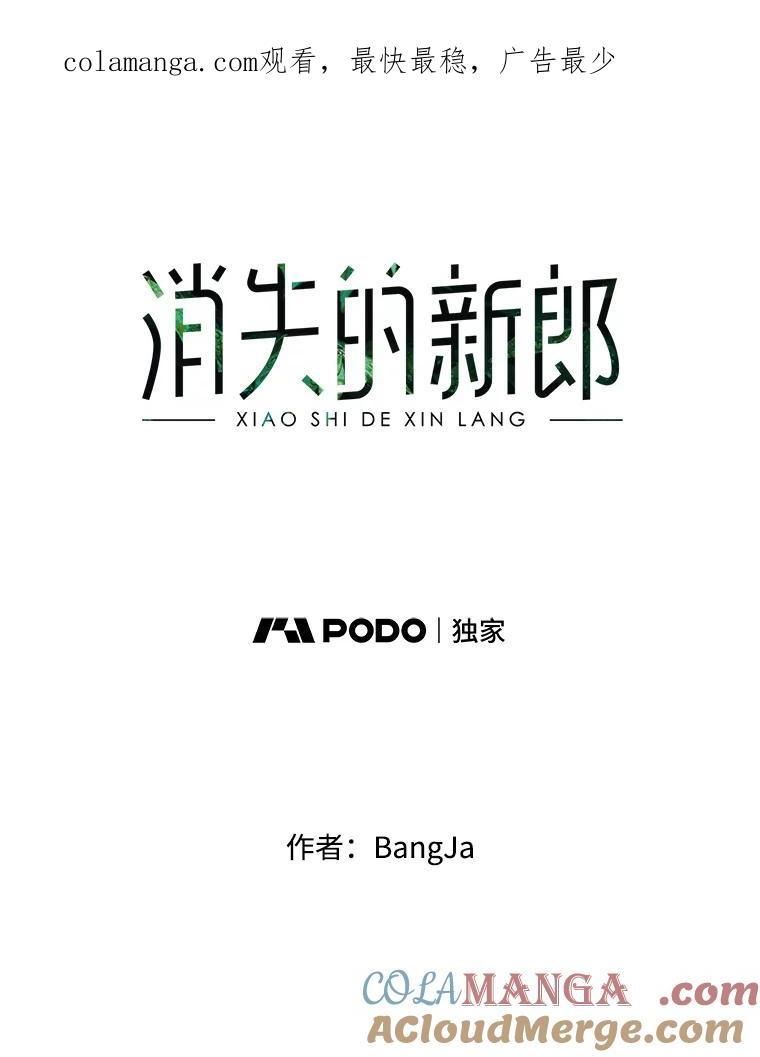 《消失的新郎》56.折磨人的时间 第1页