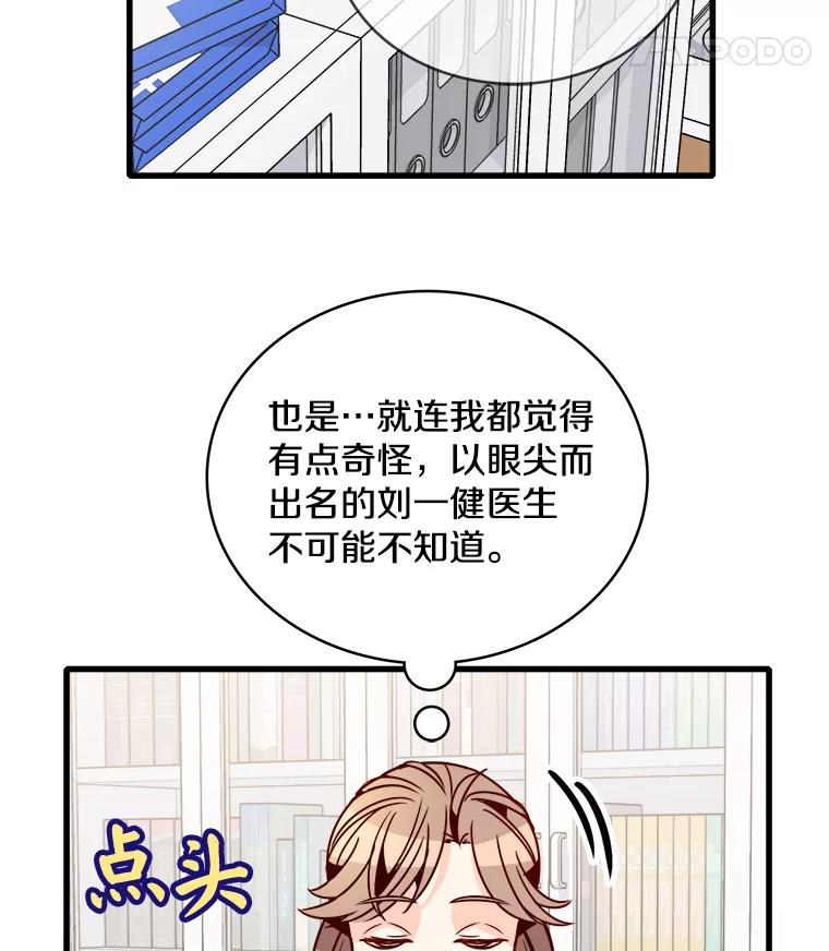 《急诊恋爱物语》56.你是喜欢我的吧？ 第47页