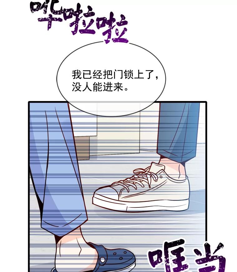 《急诊恋爱物语》56.你是喜欢我的吧？ 第63页