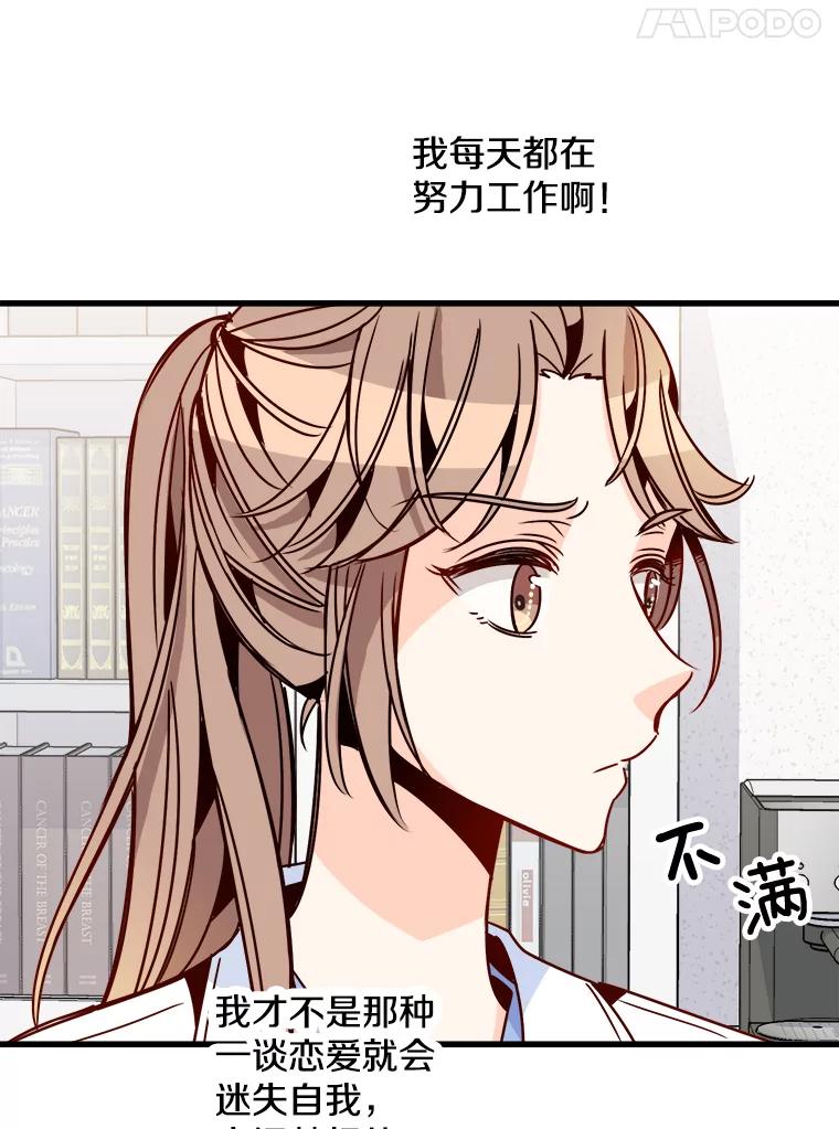 《急诊恋爱物语》56.你是喜欢我的吧？ 第29页