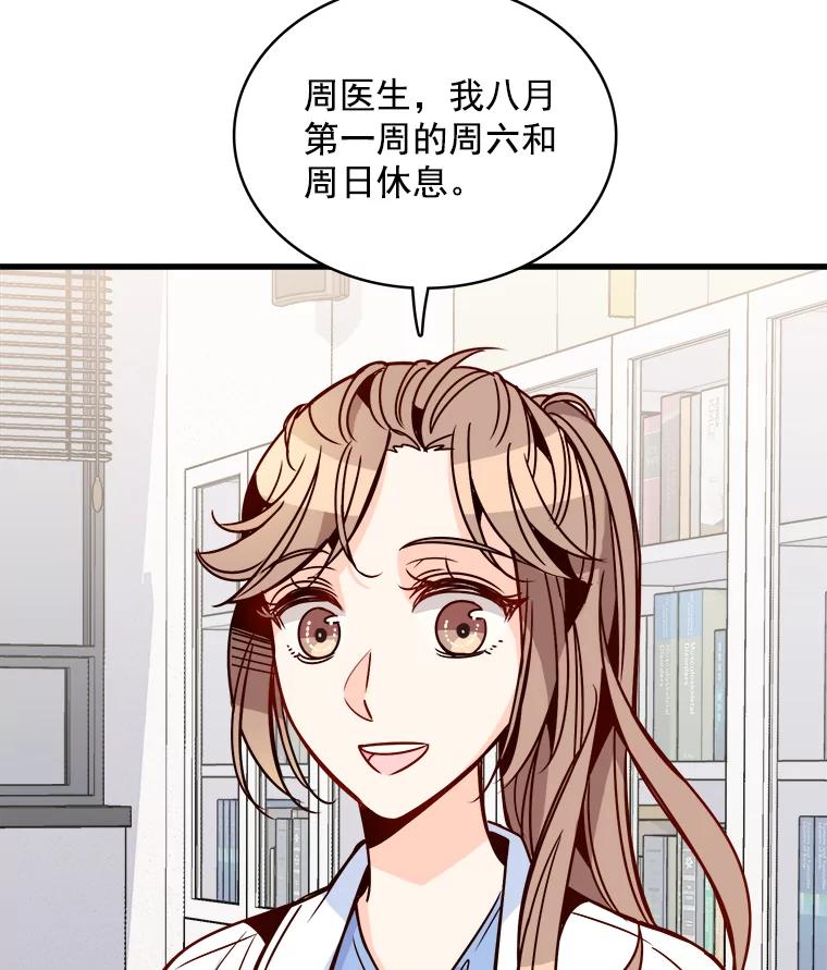 《急诊恋爱物语》56.你是喜欢我的吧？ 第8页