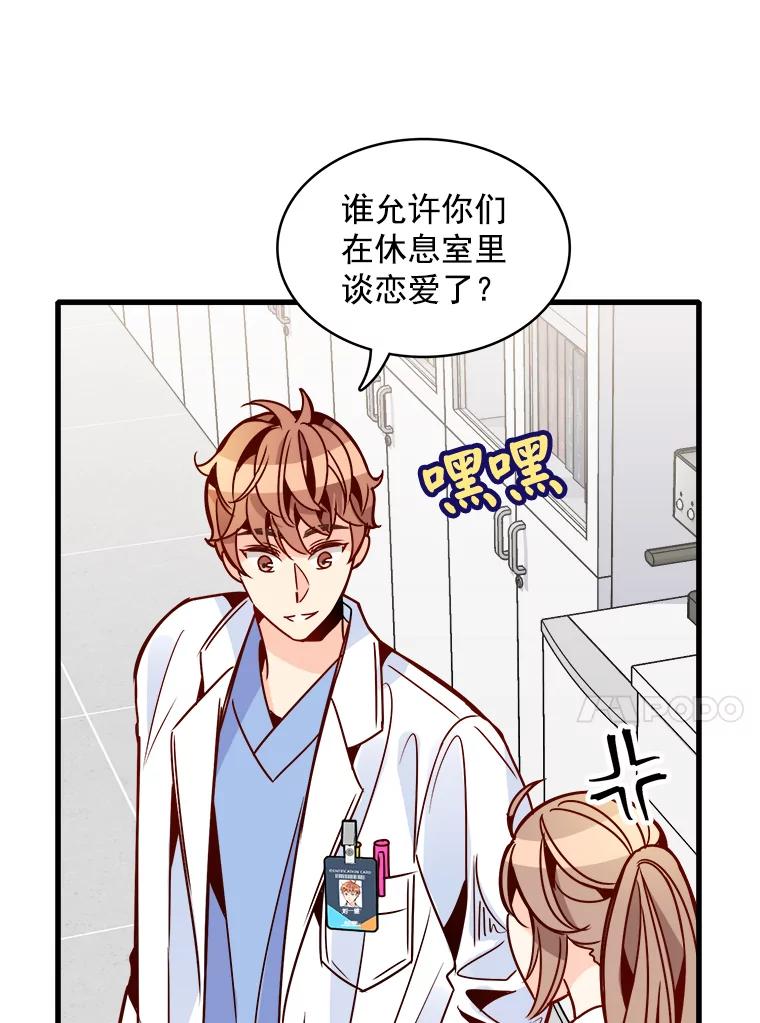 《急诊恋爱物语》56.你是喜欢我的吧？ 第77页