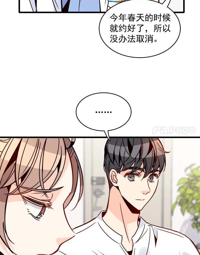 《急诊恋爱物语》56.你是喜欢我的吧？ 第18页