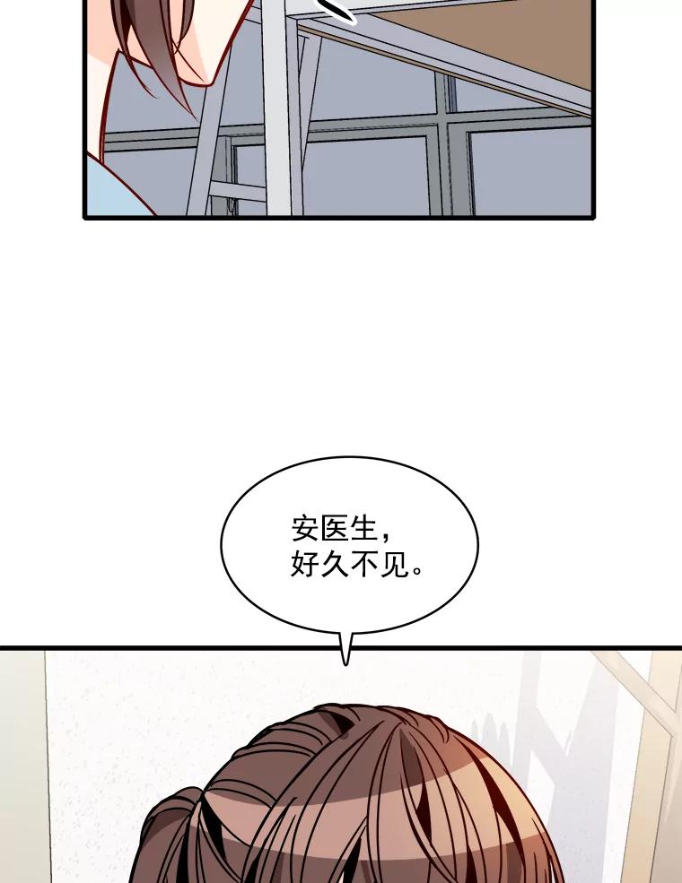 《急诊恋爱物语》56.你是喜欢我的吧？ 第83页