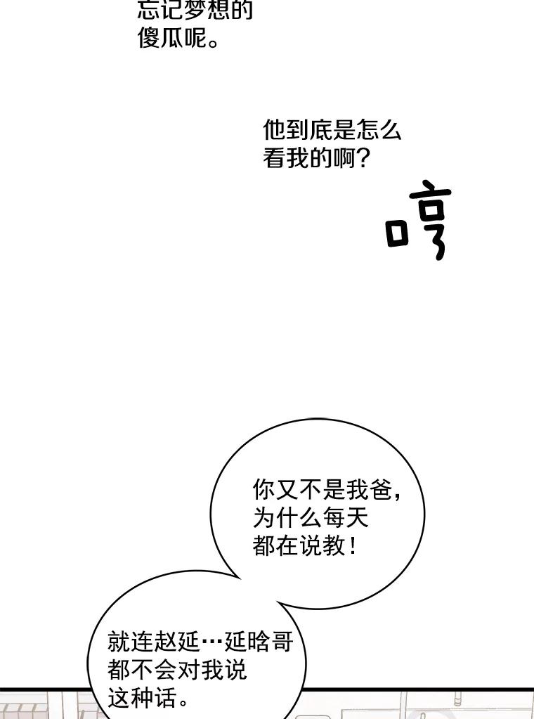 《急诊恋爱物语》56.你是喜欢我的吧？ 第30页