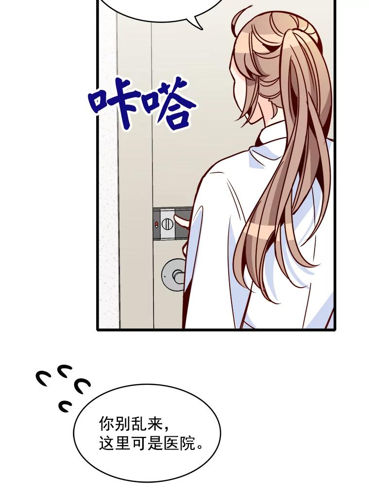 《急诊恋爱物语》56.你是喜欢我的吧？ 第59页