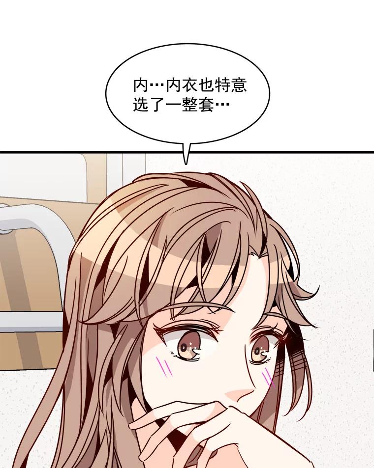 《急诊恋爱物语》57.抱得美人归 第80页