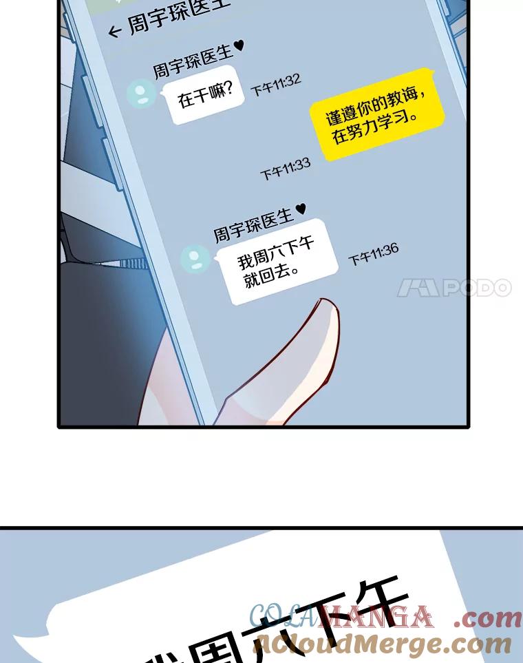 《急诊恋爱物语》57.抱得美人归 第28页