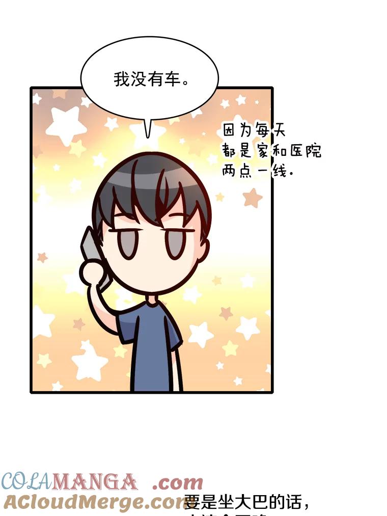 《急诊恋爱物语》57.抱得美人归 第55页