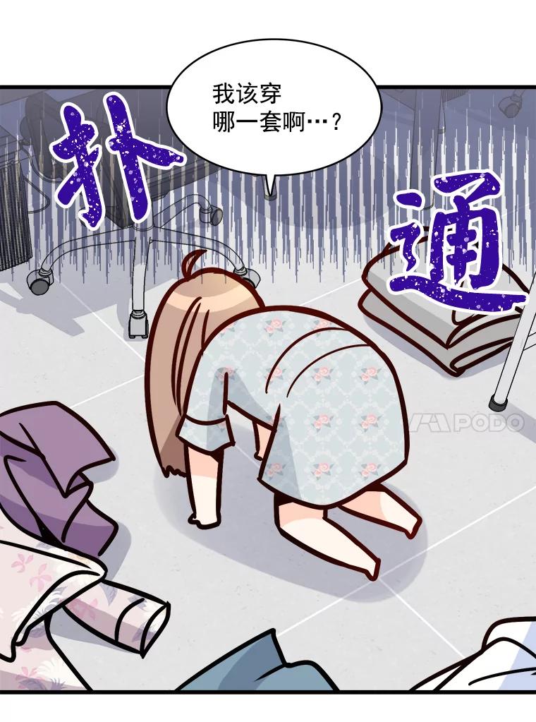 《急诊恋爱物语》57.抱得美人归 第74页