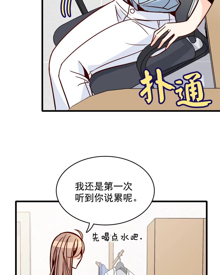 《急诊恋爱物语》57.抱得美人归 第9页