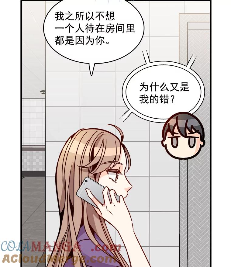 《急诊恋爱物语》57.抱得美人归 第46页
