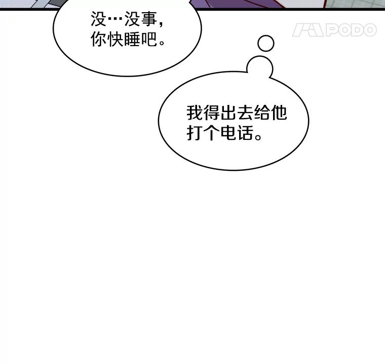 《急诊恋爱物语》57.抱得美人归 第32页