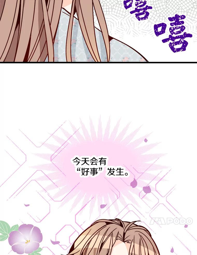 《急诊恋爱物语》57.抱得美人归 第77页