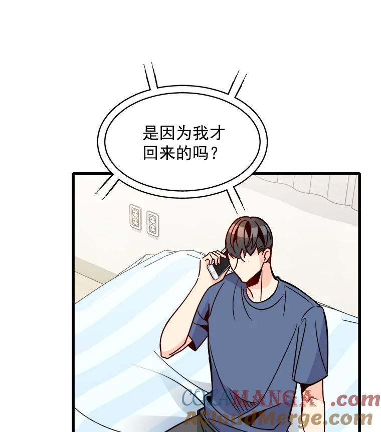 《急诊恋爱物语》57.抱得美人归 第37页
