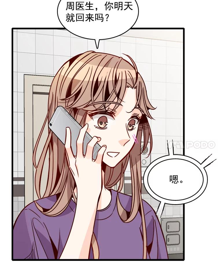 《急诊恋爱物语》57.抱得美人归 第36页