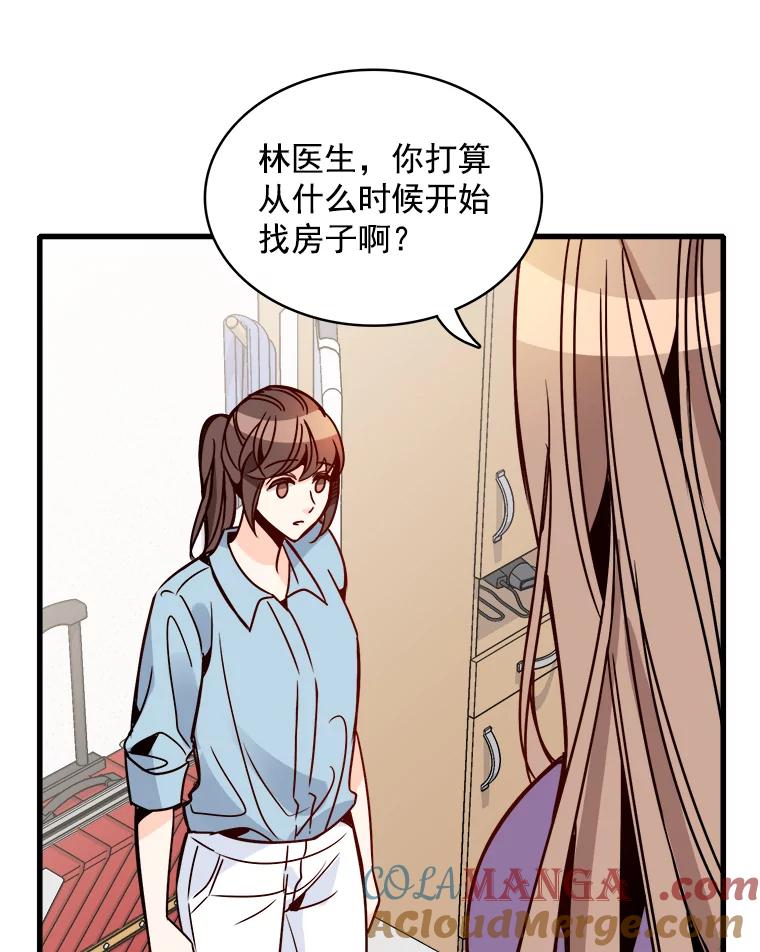 《急诊恋爱物语》57.抱得美人归 第7页