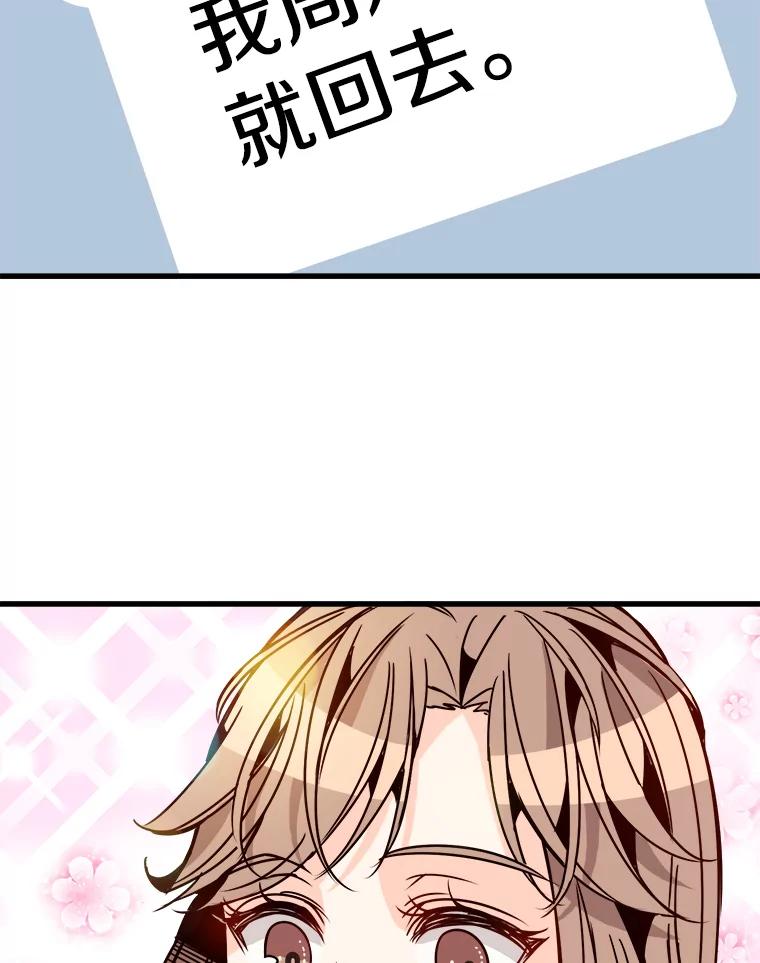 《急诊恋爱物语》57.抱得美人归 第29页