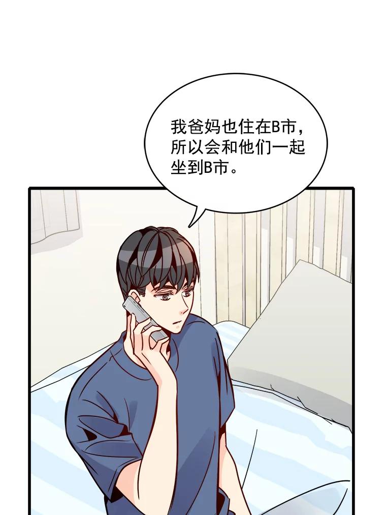 《急诊恋爱物语》57.抱得美人归 第59页