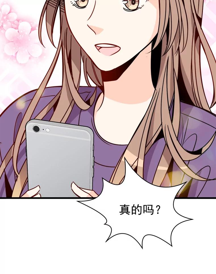 《急诊恋爱物语》57.抱得美人归 第30页