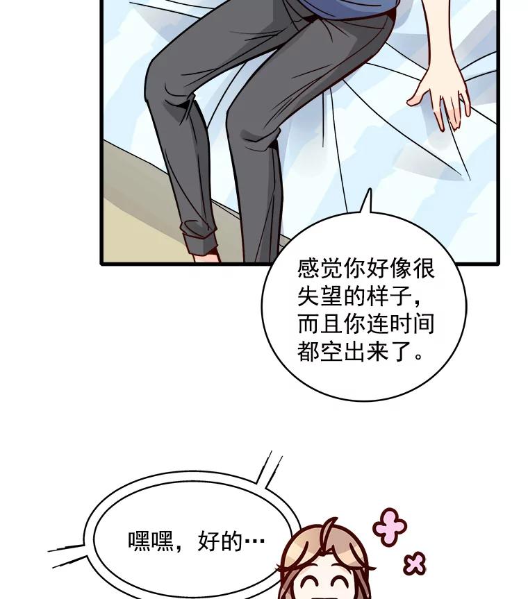 《急诊恋爱物语》57.抱得美人归 第38页