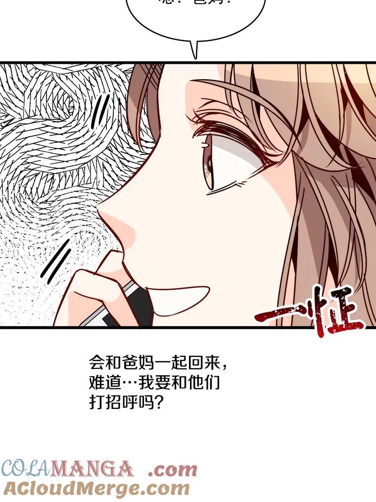 《急诊恋爱物语》57.抱得美人归 第58页
