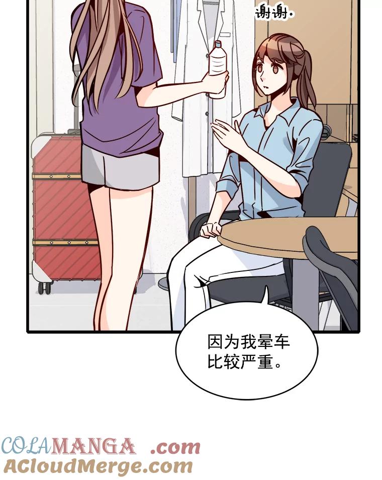 《急诊恋爱物语》57.抱得美人归 第10页