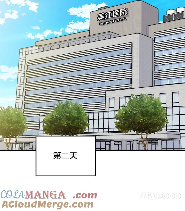 《急诊恋爱物语》57.抱得美人归 第67页