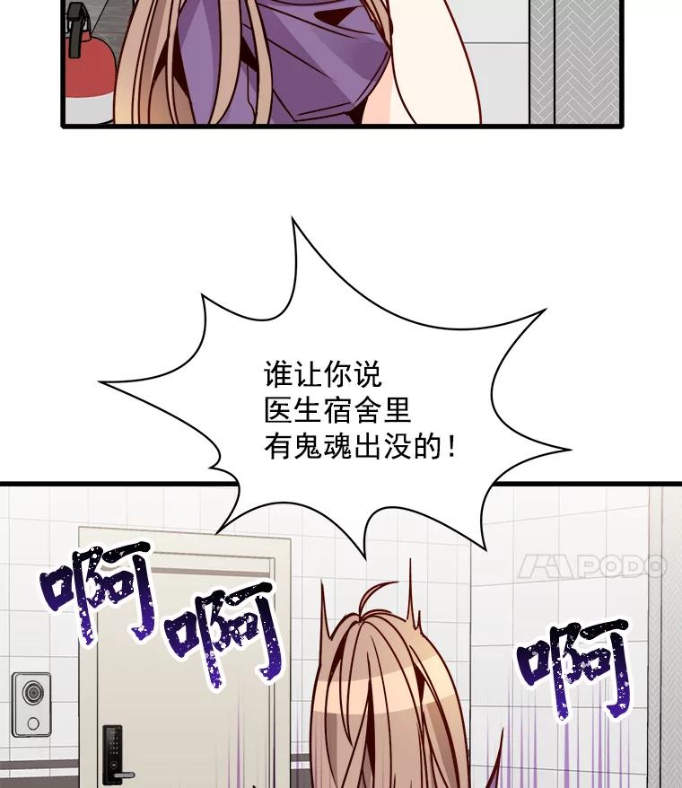 《急诊恋爱物语》57.抱得美人归 第47页