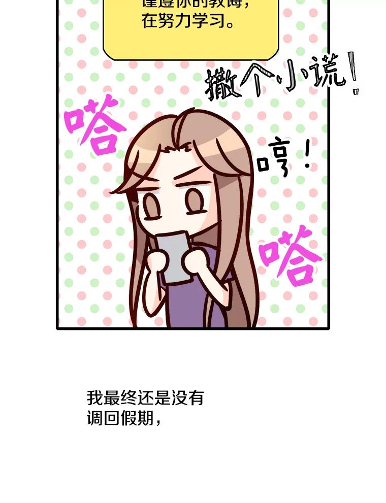 《急诊恋爱物语》57.抱得美人归 第24页