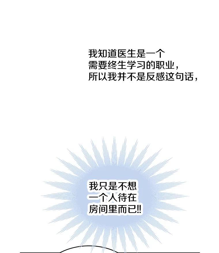 《急诊恋爱物语》57.抱得美人归 第45页