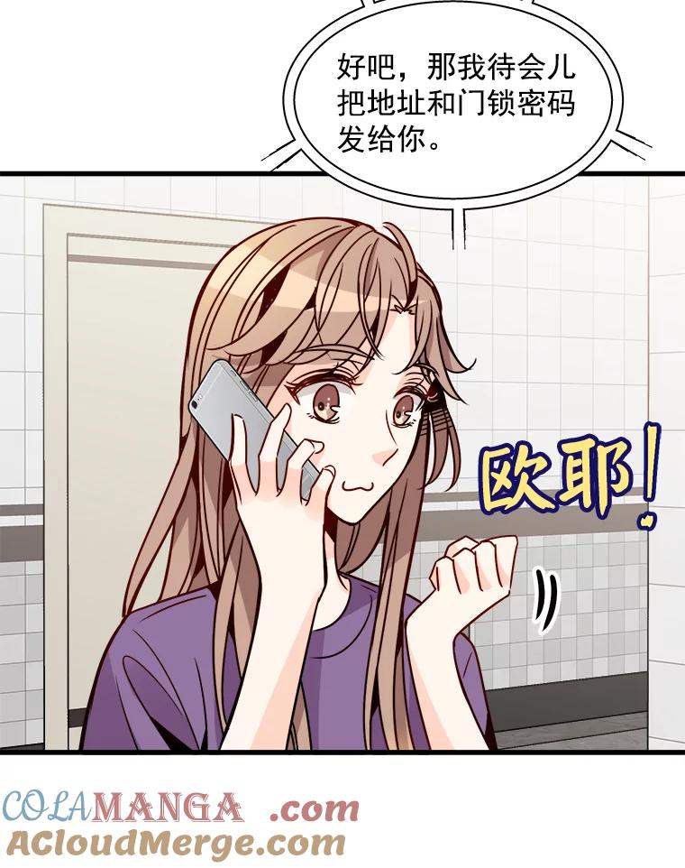《急诊恋爱物语》57.抱得美人归 第52页
