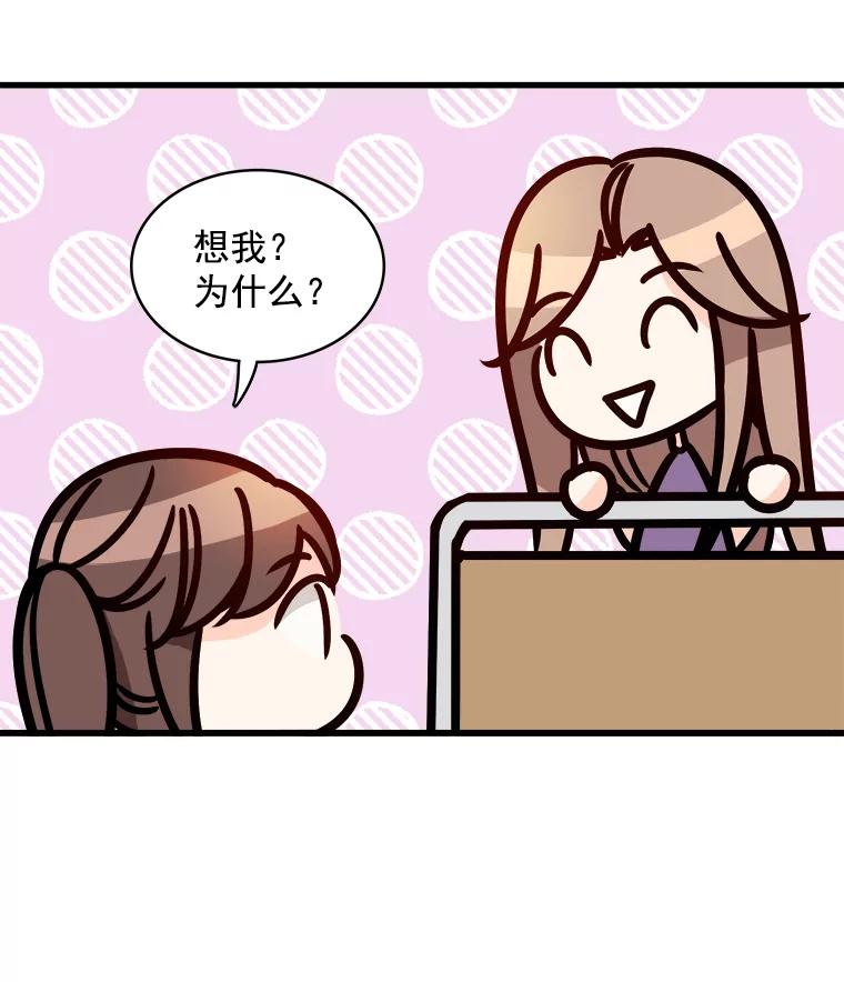 《急诊恋爱物语》57.抱得美人归 第5页