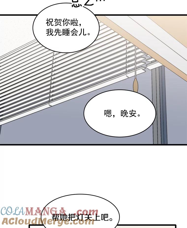 《急诊恋爱物语》57.抱得美人归 第19页