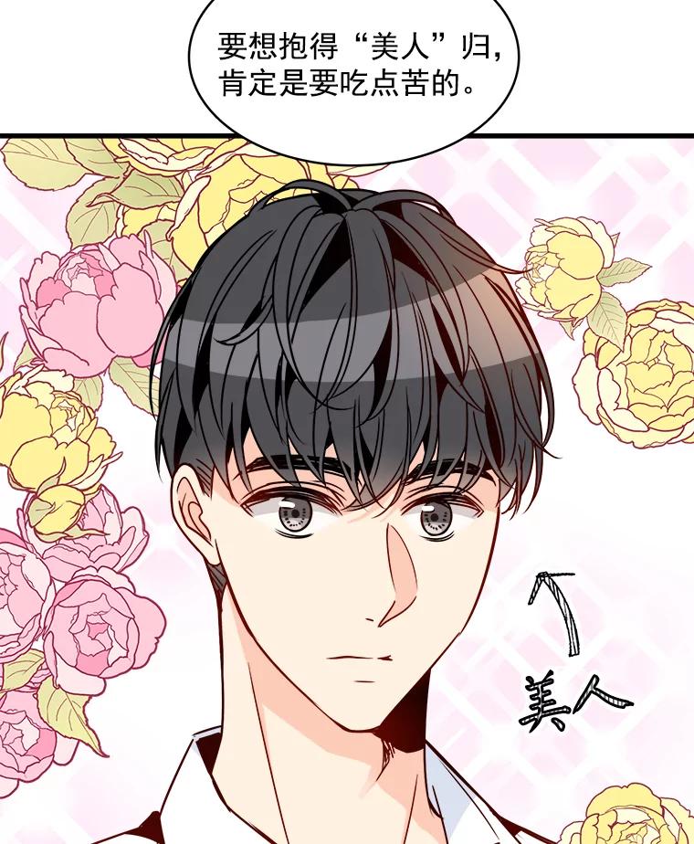 《急诊恋爱物语》57.抱得美人归 第17页