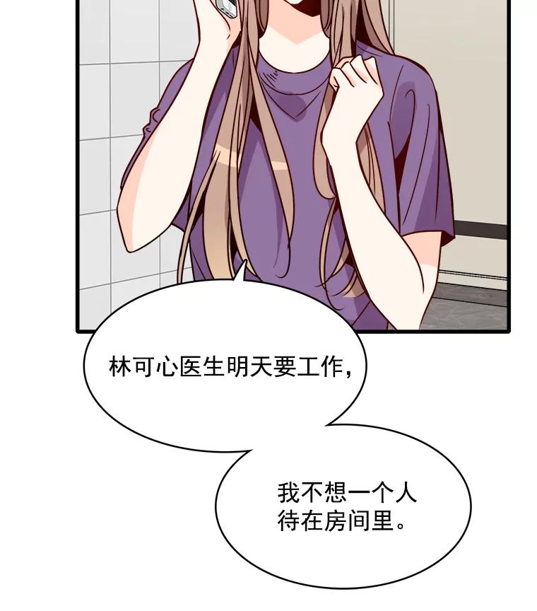 《急诊恋爱物语》57.抱得美人归 第42页