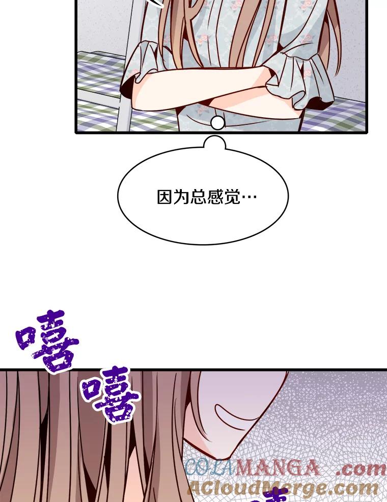 《急诊恋爱物语》57.抱得美人归 第76页