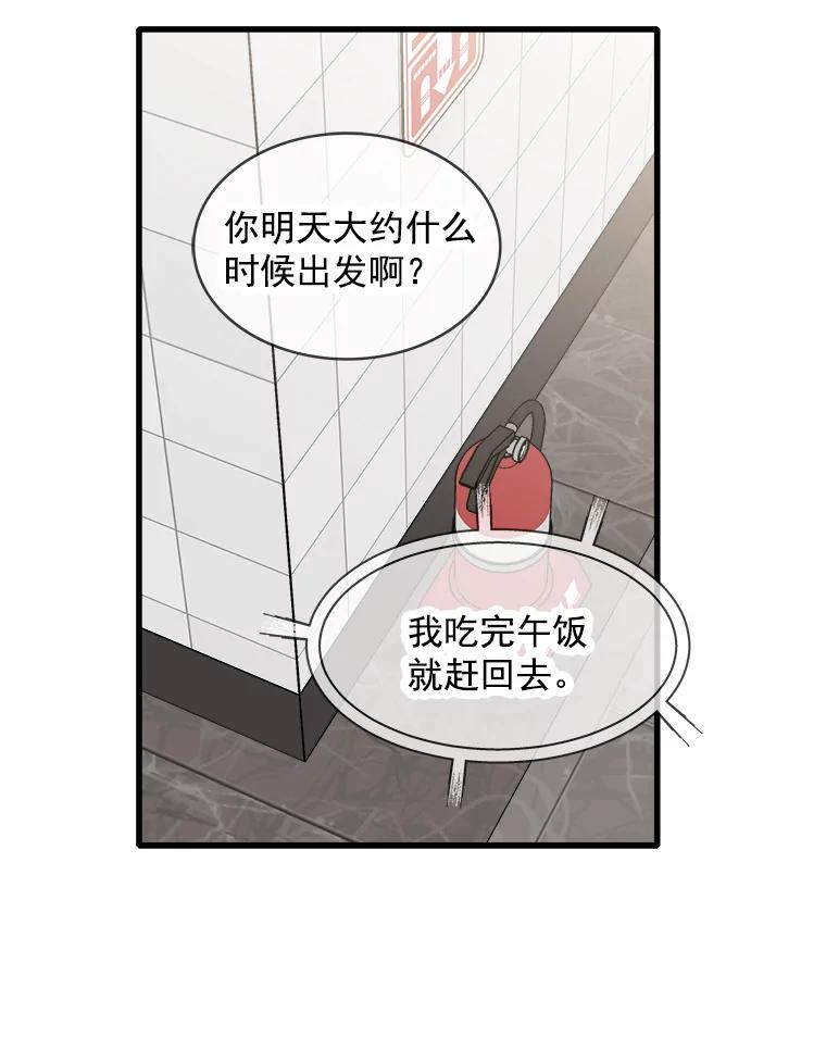 《急诊恋爱物语》57.抱得美人归 第53页