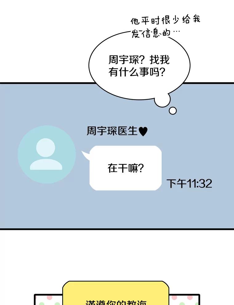 《急诊恋爱物语》57.抱得美人归 第23页